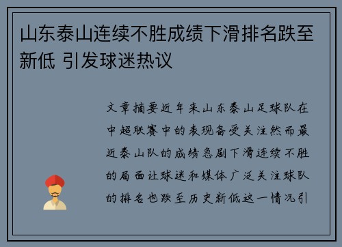 山东泰山连续不胜成绩下滑排名跌至新低 引发球迷热议