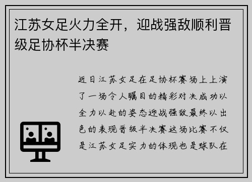 江苏女足火力全开，迎战强敌顺利晋级足协杯半决赛