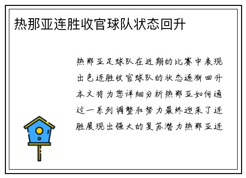 热那亚连胜收官球队状态回升