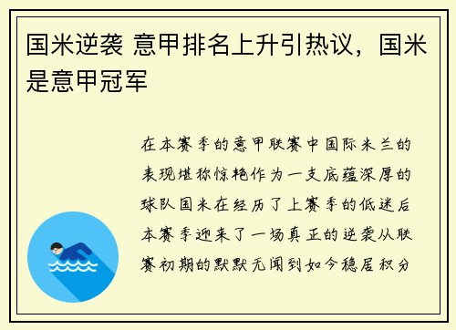 国米逆袭 意甲排名上升引热议，国米是意甲冠军
