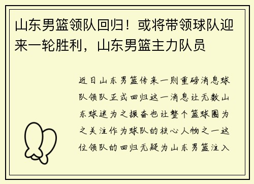 山东男篮领队回归！或将带领球队迎来一轮胜利，山东男篮主力队员