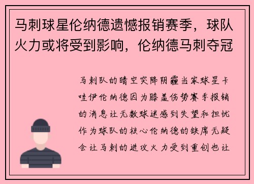 马刺球星伦纳德遗憾报销赛季，球队火力或将受到影响，伦纳德马刺夺冠阵容