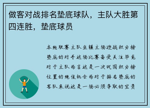 做客对战排名垫底球队，主队大胜第四连胜，垫底球员