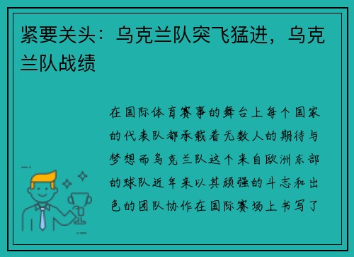紧要关头：乌克兰队突飞猛进，乌克兰队战绩