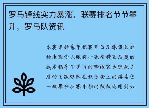 罗马锋线实力暴涨，联赛排名节节攀升，罗马队资讯