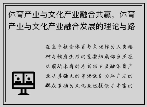 体育产业与文化产业融合共赢，体育产业与文化产业融合发展的理论与路径探讨