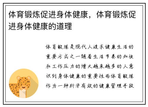 体育锻炼促进身体健康，体育锻炼促进身体健康的道理