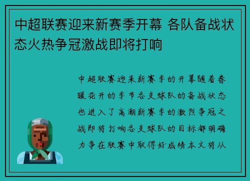 中超联赛迎来新赛季开幕 各队备战状态火热争冠激战即将打响
