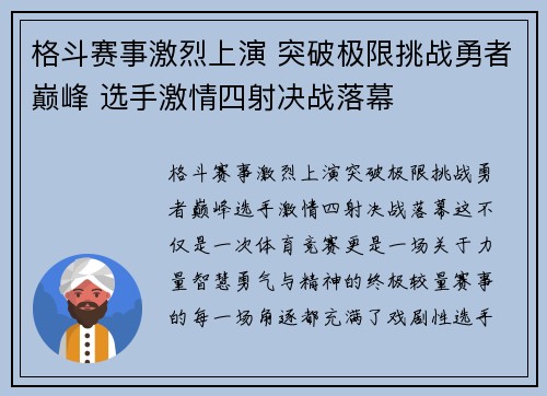 格斗赛事激烈上演 突破极限挑战勇者巅峰 选手激情四射决战落幕