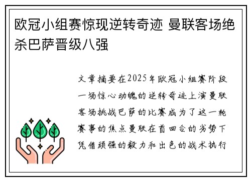 欧冠小组赛惊现逆转奇迹 曼联客场绝杀巴萨晋级八强