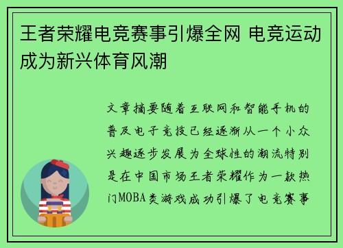 王者荣耀电竞赛事引爆全网 电竞运动成为新兴体育风潮
