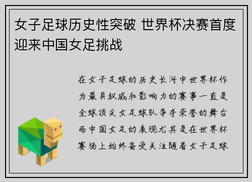 女子足球历史性突破 世界杯决赛首度迎来中国女足挑战