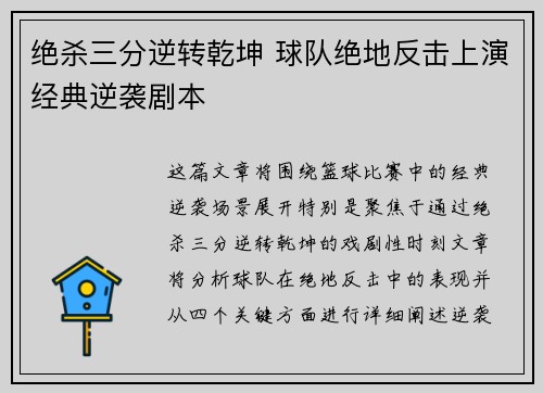 绝杀三分逆转乾坤 球队绝地反击上演经典逆袭剧本