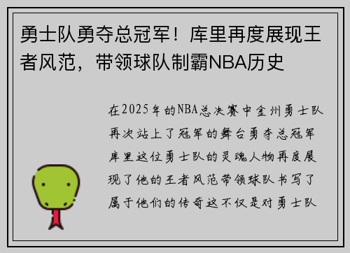 勇士队勇夺总冠军！库里再度展现王者风范，带领球队制霸NBA历史