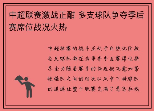 中超联赛激战正酣 多支球队争夺季后赛席位战况火热