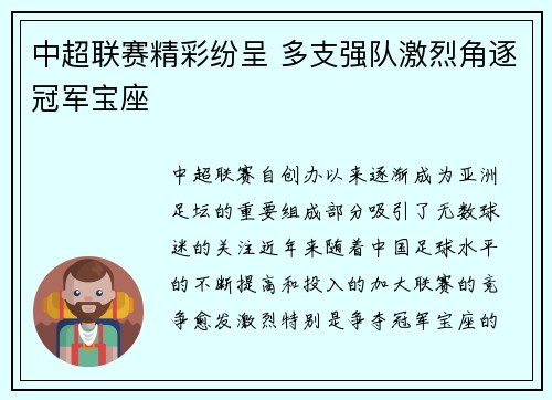 中超联赛精彩纷呈 多支强队激烈角逐冠军宝座