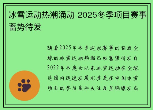 冰雪运动热潮涌动 2025冬季项目赛事蓄势待发