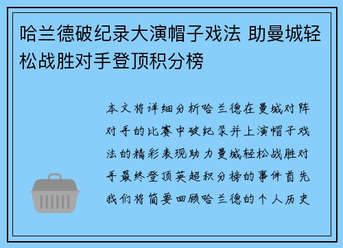 哈兰德破纪录大演帽子戏法 助曼城轻松战胜对手登顶积分榜