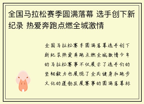 全国马拉松赛季圆满落幕 选手创下新纪录 热爱奔跑点燃全城激情