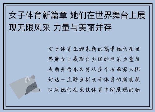 女子体育新篇章 她们在世界舞台上展现无限风采 力量与美丽并存