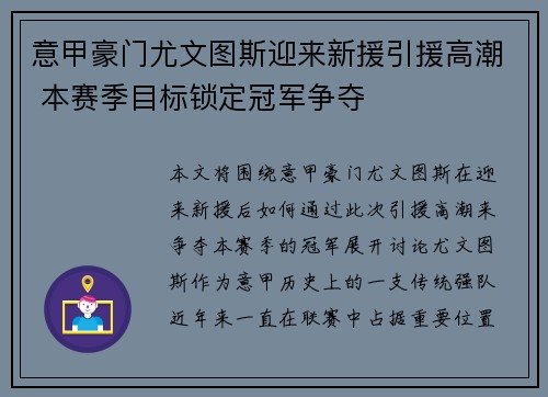 意甲豪门尤文图斯迎来新援引援高潮 本赛季目标锁定冠军争夺