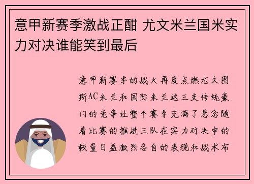 意甲新赛季激战正酣 尤文米兰国米实力对决谁能笑到最后