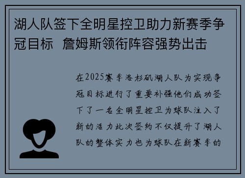 湖人队签下全明星控卫助力新赛季争冠目标  詹姆斯领衔阵容强势出击