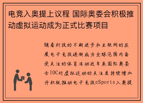 电竞入奥提上议程 国际奥委会积极推动虚拟运动成为正式比赛项目