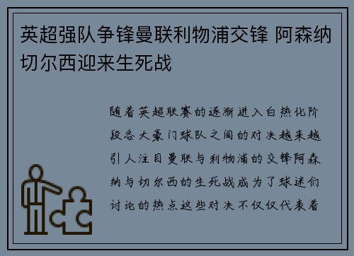 英超强队争锋曼联利物浦交锋 阿森纳切尔西迎来生死战