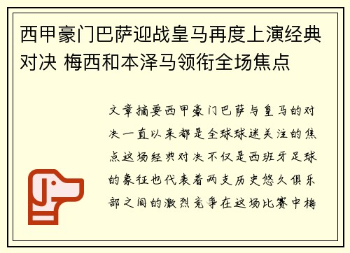 西甲豪门巴萨迎战皇马再度上演经典对决 梅西和本泽马领衔全场焦点