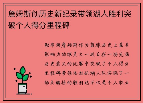 詹姆斯创历史新纪录带领湖人胜利突破个人得分里程碑