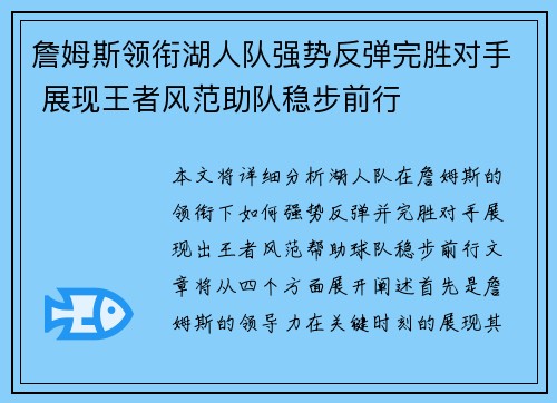 詹姆斯领衔湖人队强势反弹完胜对手 展现王者风范助队稳步前行