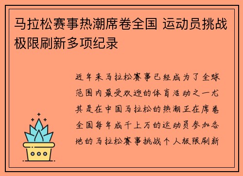 马拉松赛事热潮席卷全国 运动员挑战极限刷新多项纪录