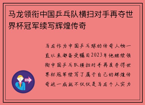 马龙领衔中国乒乓队横扫对手再夺世界杯冠军续写辉煌传奇
