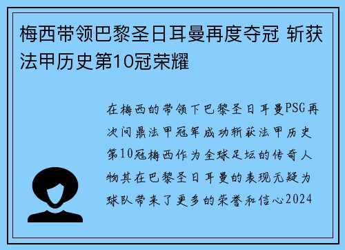 梅西带领巴黎圣日耳曼再度夺冠 斩获法甲历史第10冠荣耀